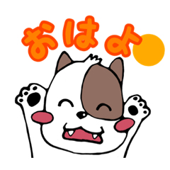 [LINEスタンプ] うちのいっぬ0.5