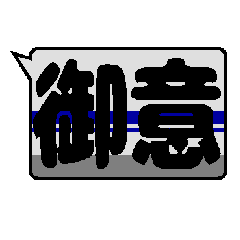 [LINEスタンプ] 鉄色スタンプ★漢字二文字