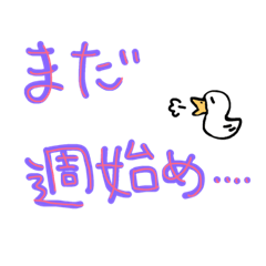 [LINEスタンプ] 今週も始まりました