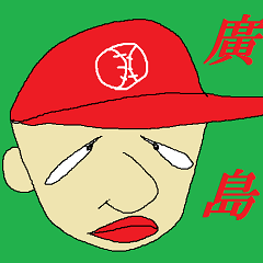 [LINEスタンプ] 広島地区の野球ファン