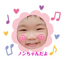 [LINEスタンプ] ノンちゃんだよ！2