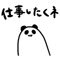 [LINEスタンプ] 無理しないパンダスタンプ