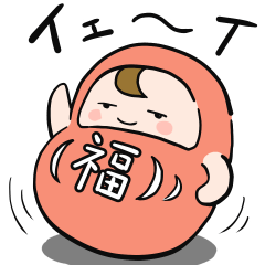 [LINEスタンプ] 着ぐるみダルマ