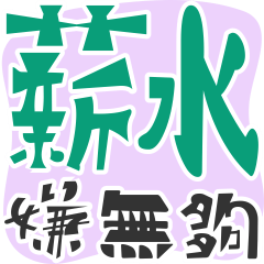 [LINEスタンプ] 私の心に話す