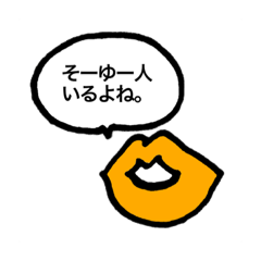 [LINEスタンプ] おしゃべりなくちびる