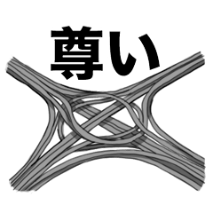[LINEスタンプ] JCT and ICスタンプ