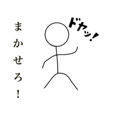 [LINEスタンプ] 棒人間好きのためのスタンプ