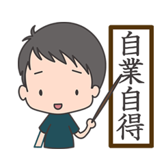 [LINEスタンプ] うちのこ（息子）