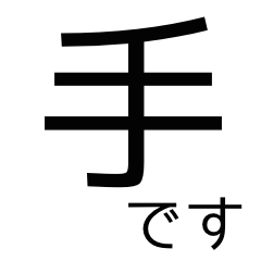 [LINEスタンプ] THE 手
