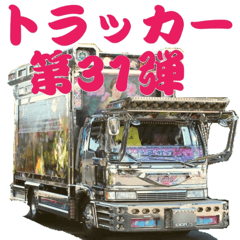 [LINEスタンプ] トラッカー第31弾