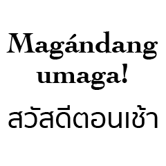 タイ語 - フィリピン語 Version 1