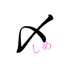 [LINEスタンプ] きごうのすたんぷ