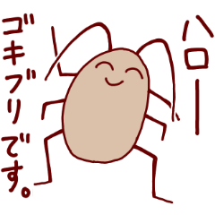 [LINEスタンプ] ゆるかわゴキちゃん