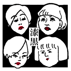 [LINEスタンプ] 漆黒のmetal
