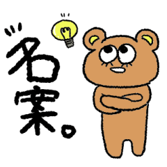 [LINEスタンプ] くまのくまを