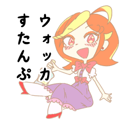 [LINEスタンプ] ウォッカすたんぷ！