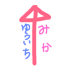 [LINEスタンプ] ゆうぽんの文字。