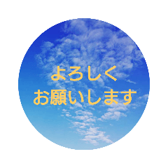 [LINEスタンプ] 空を背景にあいさつ