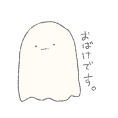 [LINEスタンプ] おばけみたいななにか