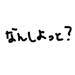 [LINEスタンプ] 宮崎弁日常編