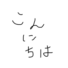 [LINEスタンプ] 誰かの雑字