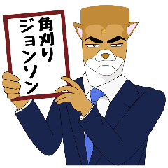 [LINEスタンプ] 角刈りジョンソン2nd