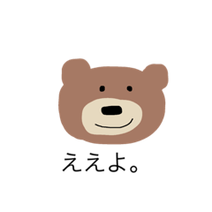 [LINEスタンプ] いろんなクマたち