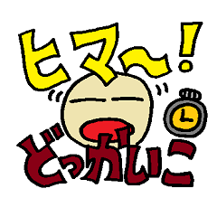 [LINEスタンプ] どっかにいこう