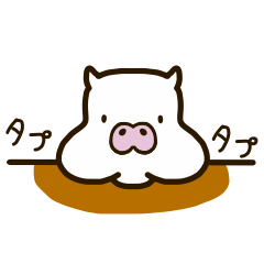 [LINEスタンプ] タプタプのブタ