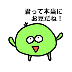 [LINEスタンプ] 緑のおまめ