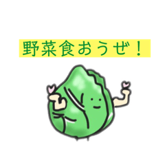 [LINEスタンプ] 野菜食おうぜ！