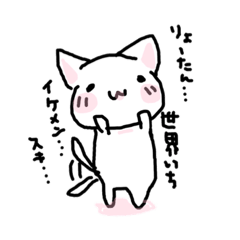 [LINEスタンプ] りょうたんしゅきしゅきすたんぷ