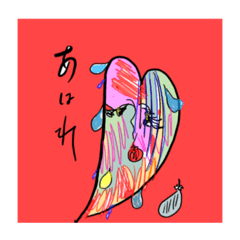 [LINEスタンプ] 鮮やかですがそんな事は関係ないです
