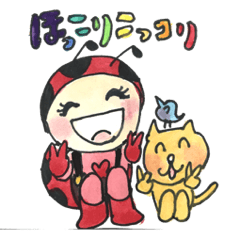 [LINEスタンプ] ほっこりニッコリ