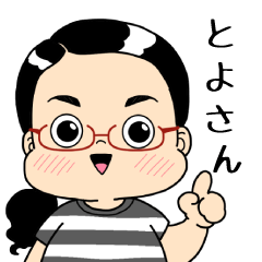 [LINEスタンプ] とよさんスタンプ日常編