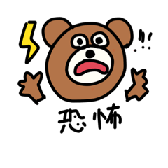 [LINEスタンプ] 毎日を生きるくま