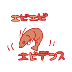 [LINEスタンプ] えびちゃんとかにちゃん