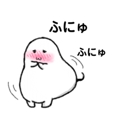 [LINEスタンプ] ふにゅちゃん