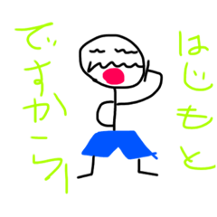 [LINEスタンプ] ハジモトスタンプ