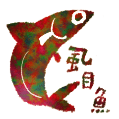 [LINEスタンプ] 虹色サバヒー