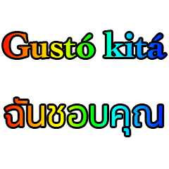 [LINEスタンプ] タイ語 - フィリピン語 Rainbow Version 2
