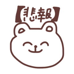 [LINEスタンプ] オタクのくま様(日常)