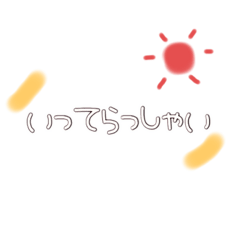 [LINEスタンプ] よく使う言葉《自分用》