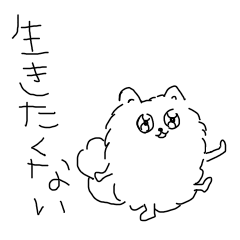 [LINEスタンプ] 心を失いかけてるポメラニアン(細い線)