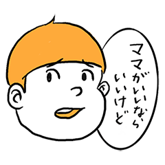 [LINEスタンプ] ママ寄りのBOY