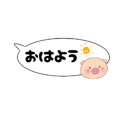 [LINEスタンプ] ぶたお（吹き出し）
