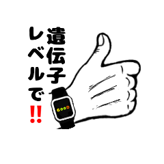 [LINEスタンプ] 遺伝子レベルのライフスタイル