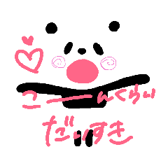[LINEスタンプ] すきすきぽーさん❤