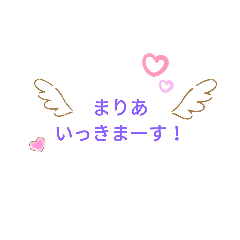 [LINEスタンプ] まりあ専用スタンプです
