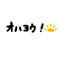 [LINEスタンプ] 使えるカタカナスタンプ